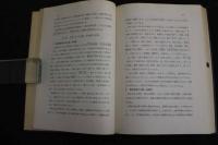 ６　2  鍼灸の科学　理論篇