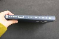 ６　2  鍼灸の科学　理論篇