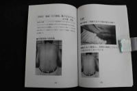 ６　2  脉診流　「子牛鍼法」臨床指南