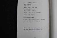 ６　2  脉診流　「子牛鍼法」臨床指南