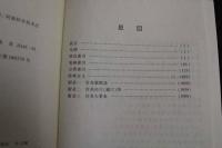 ６　2  中国針灸辞典　中文