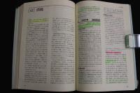 ６　2  標準　中医内科学