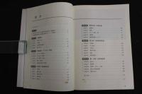 ６　2  「証」の診方・治し方　実例によるトレーニングと解説