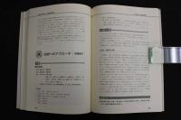 ６　2  「証」の診方・治し方　実例によるトレーニングと解説