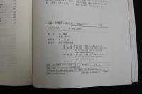 ６　2  「証」の診方・治し方　実例によるトレーニングと解説