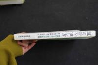 ６　2  「証」の診方・治し方　実例によるトレーニングと解説