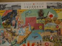 ２　2  日支事変陣中双六　平綏線之巻　袋　跋文付