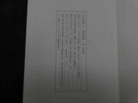 ２　2  原色法帖選ー９　争座位稿　唐　顔真卿