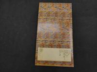 ２　2  原色法帖選ー９　争座位稿　唐　顔真卿