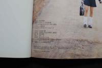 7　かおる17歳　妹’99