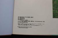 7　清水琴美写真集「妹・琴美16歳」