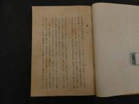 ６　２　朝鮮国宝大観　杉原定吉編　