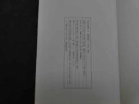 ６　5　原色法帖選ー11　風信帖　平安　空海　昭和60年　第一版　