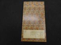 ６　5　原色法帖選ー11　風信帖　平安　空海　昭和60年　第一版　