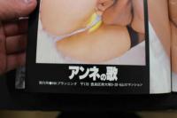 7　自販機本　アンネの歌