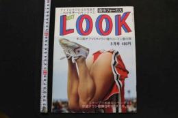7　セクシールック　昭和59年5月号