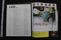 7　セクシールック　昭和59年5月号