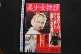 7　美少女探訪　北欧篇