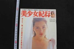 7　美少女紀行　ベラルーシ編Ⅱ