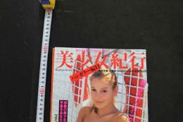 7　美少女紀行　ハンガリー編Ⅱ