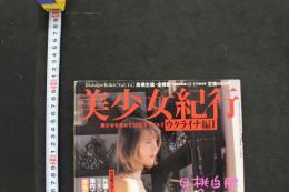 7　美少女紀行　ウクライナ編Ⅰ