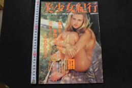 7　美少女紀行　東欧編Vol.2