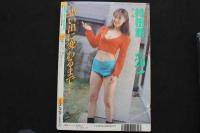 7　にゃんにゃんPRESS　平成9年2月号