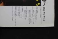 7　秋本圭子写真集