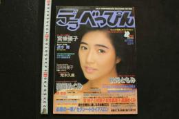 7　デラべっぴん　昭和61年12月号
