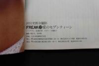 7　愛のセブンティーン