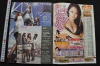 7　Yha! Hip&Lip　2012年12月号　美脚OL俱楽部