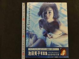 ６　2  池田笑子写真集　インティマシィ