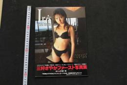 ６　2  三好さやか写真集　Iris