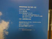 ６　2  佐野夏芽写真集　なつめ～る