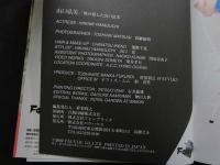 ６　2  山口弘美写真集　僕の愛した山口弘美