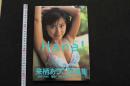 ６　2  来栖あつこ写真集　Hna！