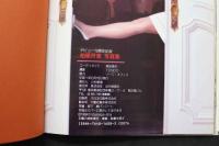 ６　2  柏原芳恵写真集　デビュー１０周年記念