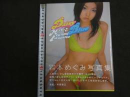 ６　2  岩本めぐみ写真集　Daisy Blue