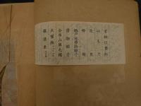 ６  2  千種の色第十二輯　木津宗一　官友会　大正８年　木版彩色刷９図　古製見本