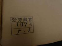 ６  2  千種の色第十二輯　木津宗一　官友会　大正８年　木版彩色刷９図　古製見本
