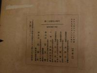 ６  2  千種の色第十二輯　木津宗一　官友会　大正８年　木版彩色刷９図　古製見本