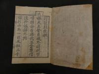 ６　2  列聖朝版　下巻のみ　本文１３丁　歴代図4丁　朝鮮刊