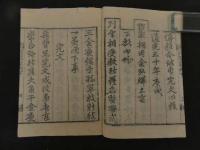 ６　2  列聖朝版　下巻のみ　本文１３丁　歴代図4丁　朝鮮刊