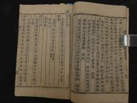 ６　2  金海金氏駕洛国実記　金海金氏都摠管公先世実録15丁　他21丁　朝鮮刊　