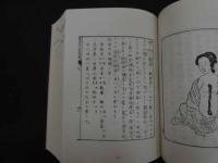 ６　2  日本漢方腹診叢書３