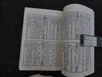 ６　2  和刻漢籍医書集成　第11輯　万病回復　古今医鑑　2冊