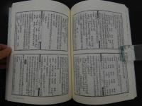 ６　2  和刻漢籍医書集成　第11輯　万病回復　古今医鑑　2冊