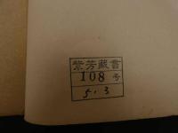 ６　2  千種の色　第拾輯　木津宗一　官友会　大正８年　木版彩色刷８図　古製見本
