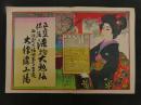 ６　2  引札　引き札　正藍保？　染物大勉強　西伯郡大幡村大字吉定　大津染工場　石版色刷