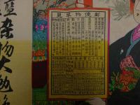 ６　2  引札　引き札　正藍保？　染物大勉強　西伯郡大幡村大字吉定　大津染工場　石版色刷